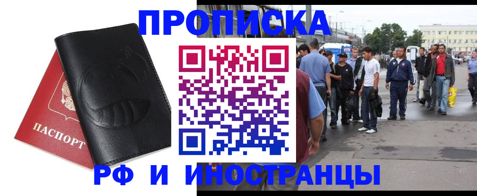 временная регистрация в Зеленоградске