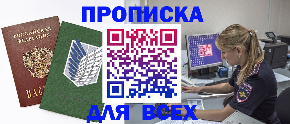 прописка в квартире в Зеленоградске