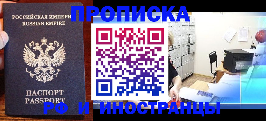 где прописаться в Зеленоградске