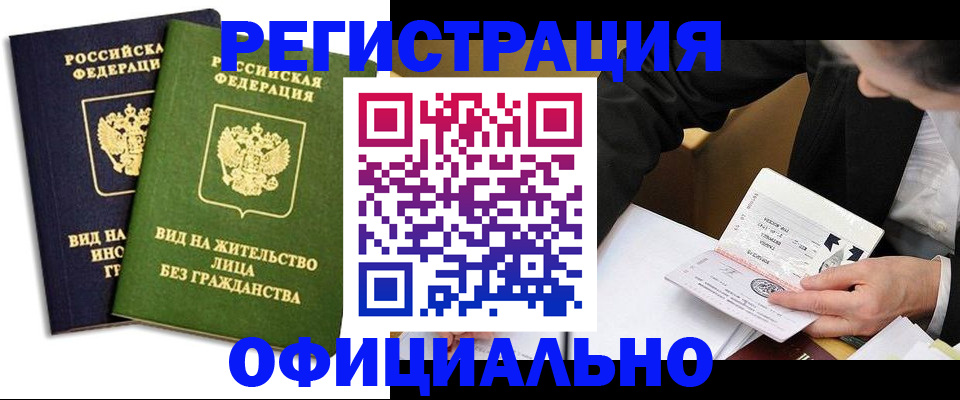 прописка в квартире в Зеленоградске