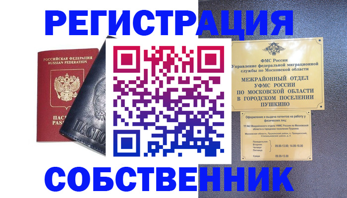 прописка ребенка в Зеленоградске