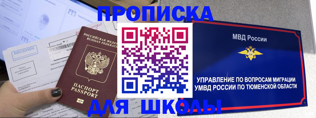 прописка для школы в Зеленоградске