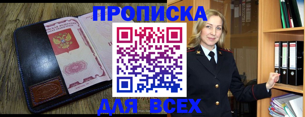 временная регистрация собственник в Зеленоградске