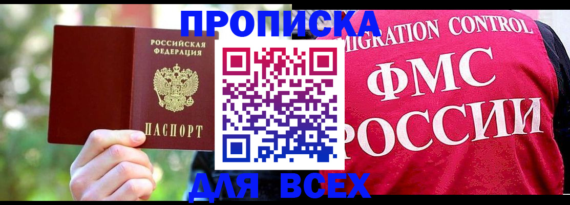 прописка для школы в Зеленоградске