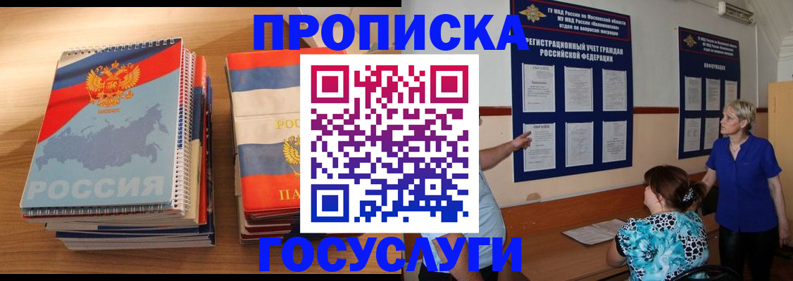 прописка иностранных граждан в Зеленоградске