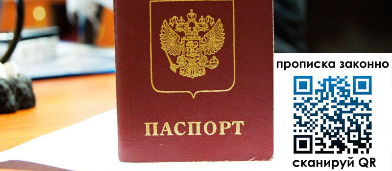 прописка в Зеленоградске регистрация в Зеленоградске